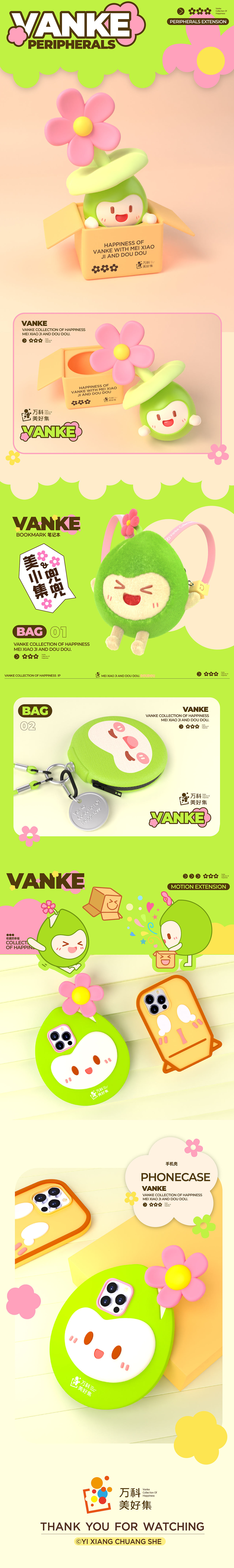 艺想创设 ╳ VANKE万科美好集IP形象设计-美小集和兜兜（图ZMzU2NjM2NjIw） - IP形象 - 站酷设计师艺想创设AICD原创素材 - 站酷ZCOOL