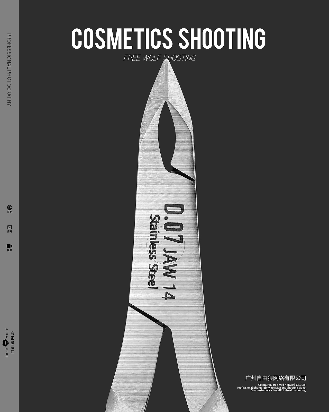 专业美甲死皮剪 美甲工具 去死皮角质 场景图拍摄