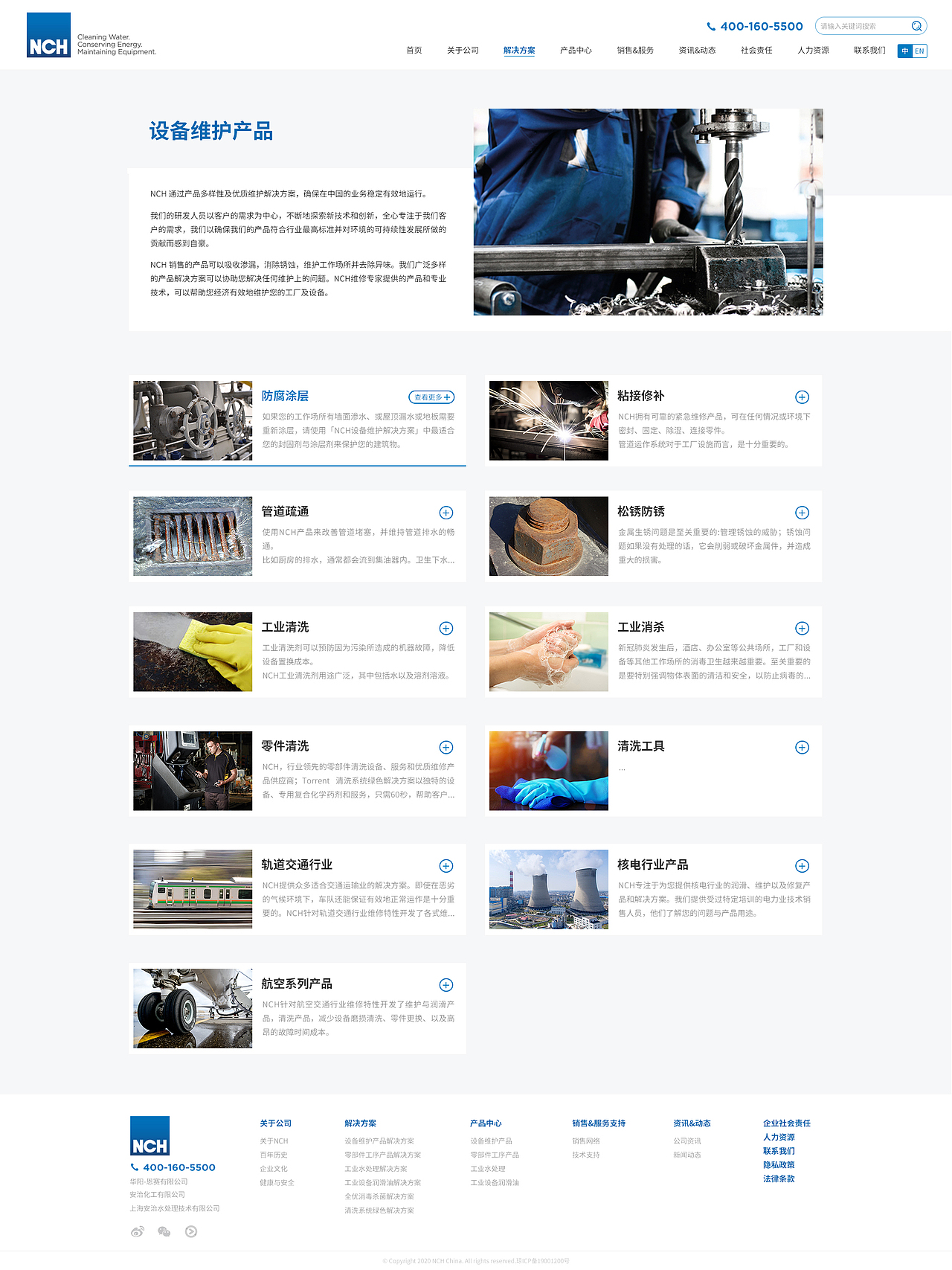 【雅黑案例】NCH CHINA 工业设备维护业网站建设