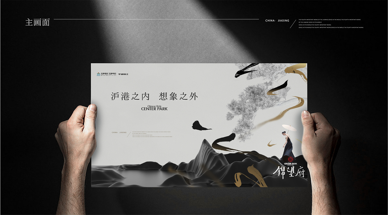 中南锦时锦望府视觉提案——东方美学