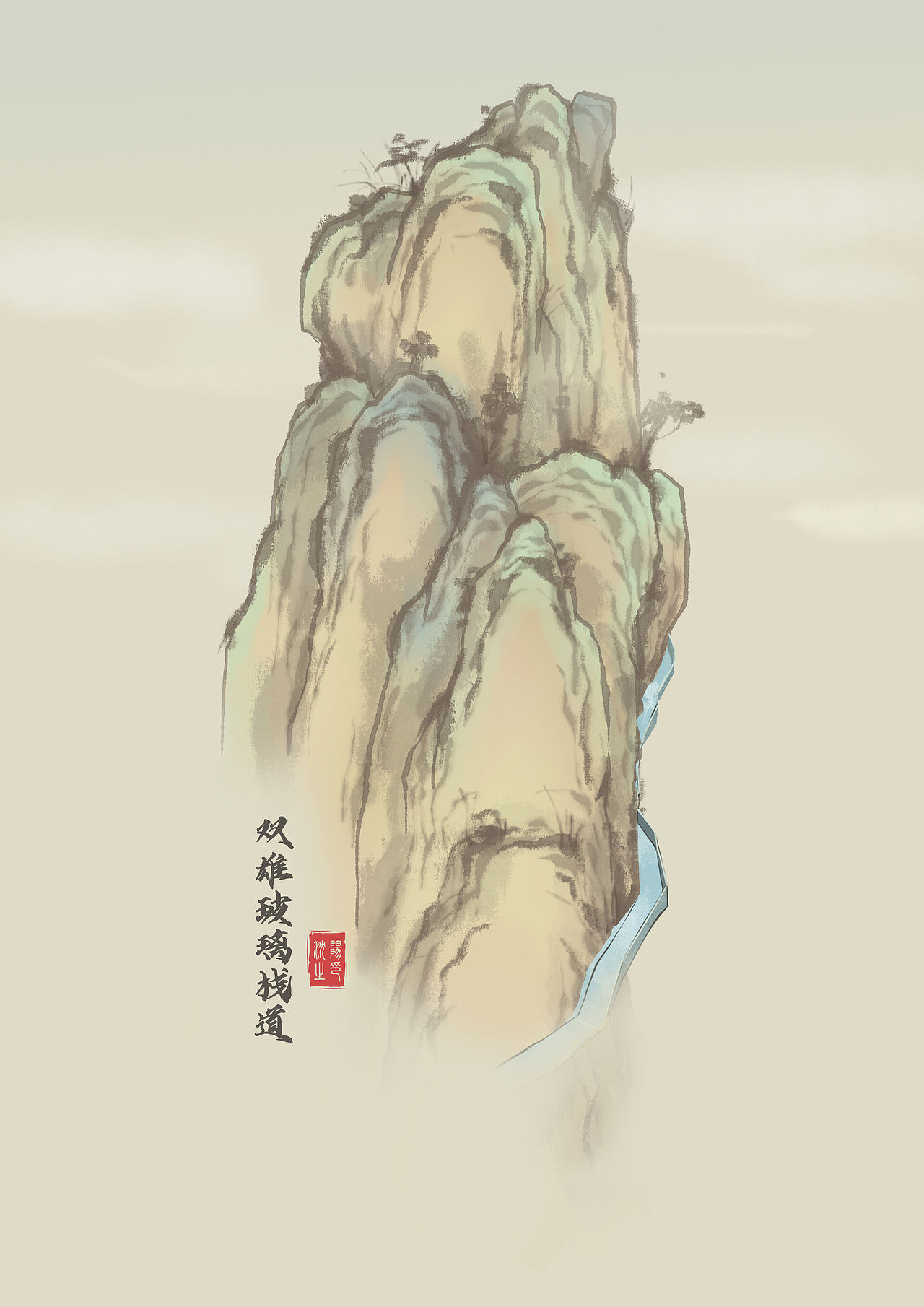 白石山-景点手绘（图ZMjk5MTY2MTUy） - 商业插画 - 站酷设计师caro酱原创素材 - 站酷ZCOOL