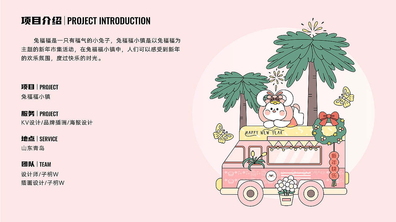 兔年插画设计-品牌设计-兔福福IP设计-海报设计（图ZMzI2NjA0Mzcy） - 品牌 - 站酷设计师子枂w原创素材 - 站酷ZCOOL
