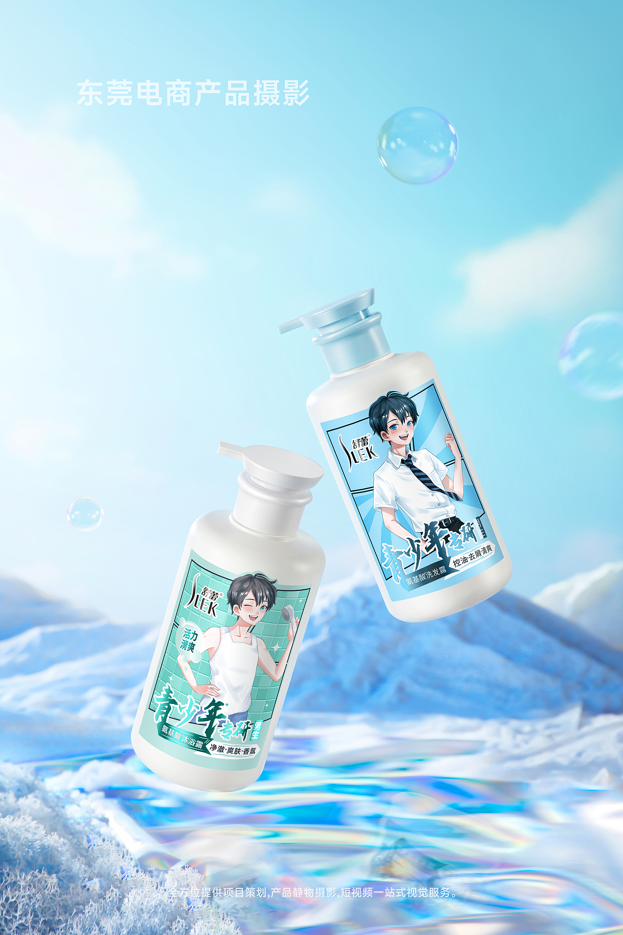 青少年洗发水露产品策划摄影 | 东莞产品摄影