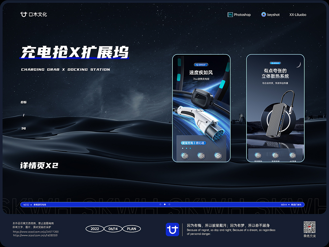 充电抢/扩展坞/详情页 x 2（图ZMzA5NDYwNTg4） - 电商 - 站酷设计师口木文化x何柳健原创素材 - 站酷ZCOOL