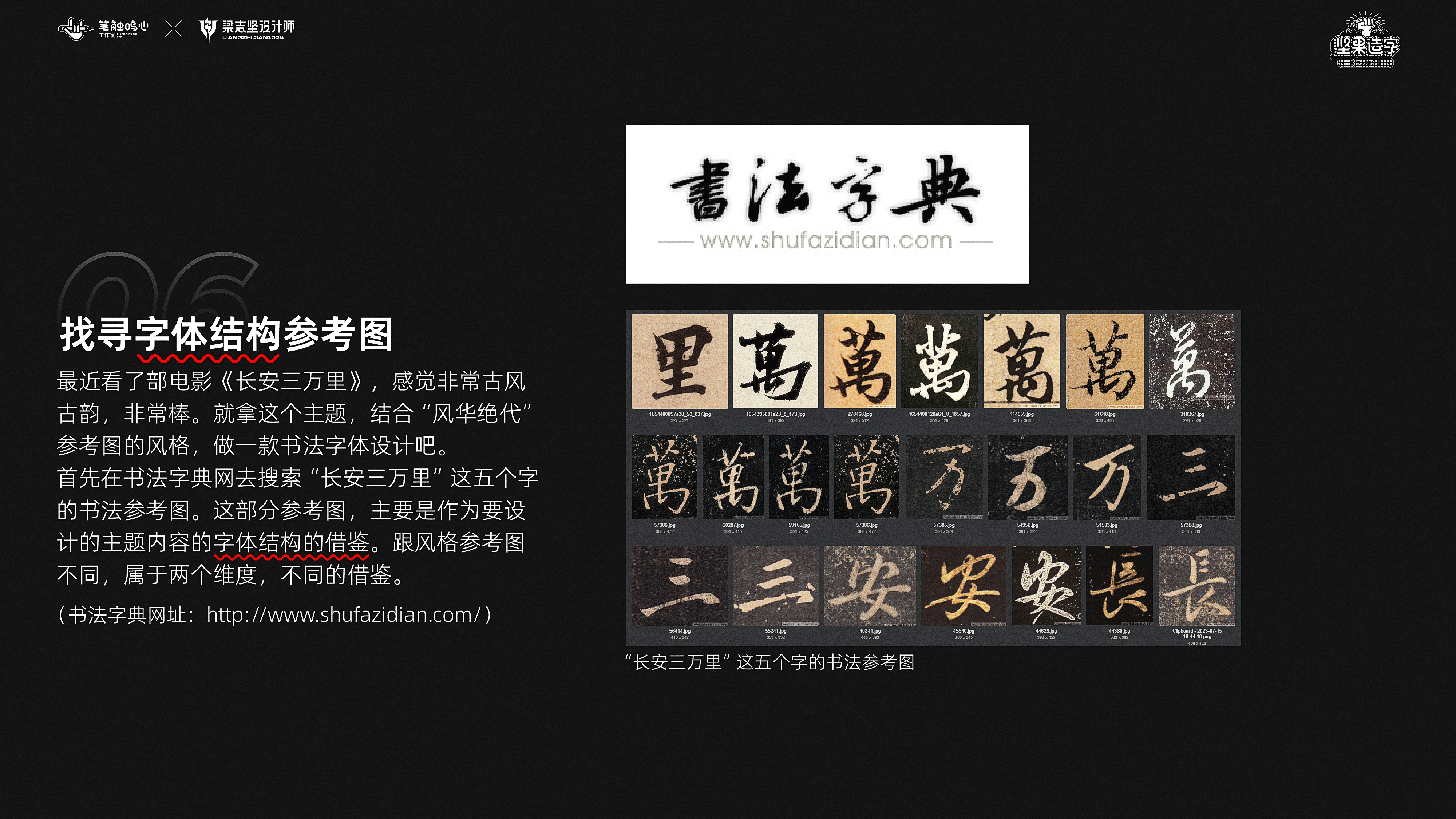 谁说不会书法就做不了书法字体呢（书法字体心得分享）（图ZMzQ3NTg4Mzg4） - 字体/字形 - 站酷设计师梁志坚设计师原创素材 - 站酷ZCOOL