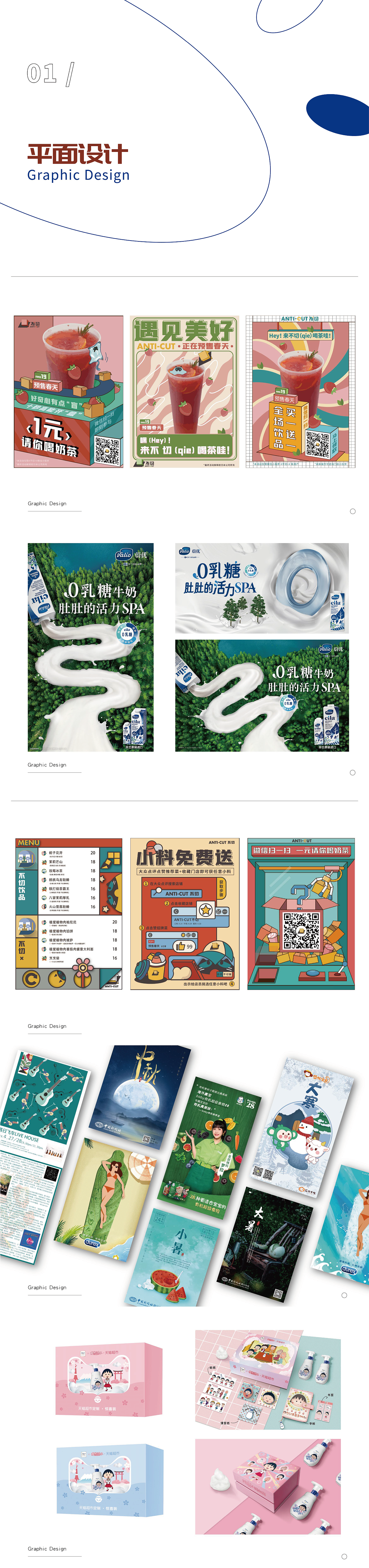 我的平面设计作品集