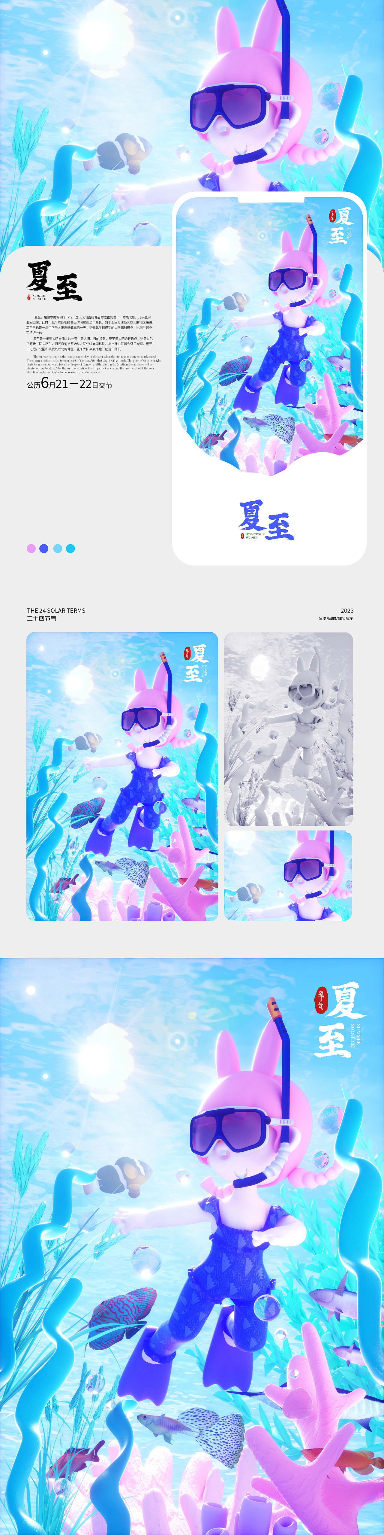 二十四节气海报/运营视觉kv/插图——之兔年篇(上)