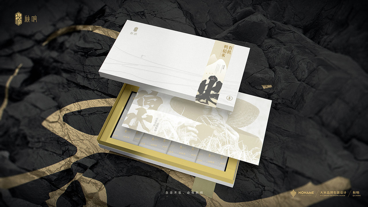 【秋响】响水石板鸭稻米 / NONAME DESIGN STUDIO（图ZMzI5NDI0NDgw） - 包装 - 站酷设计师NONAME工作室原创素材 - 站酷ZCOOL
