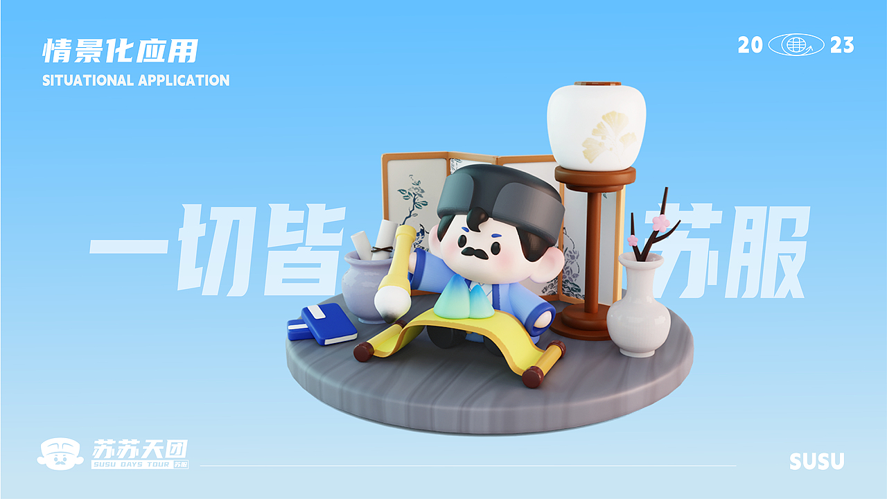 四川眉山东坡文化旅游IP形象设计