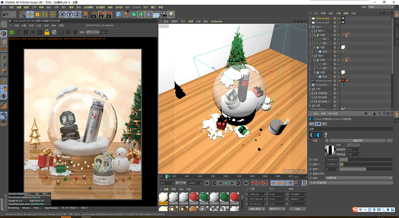 C4D产品建模部分整理1