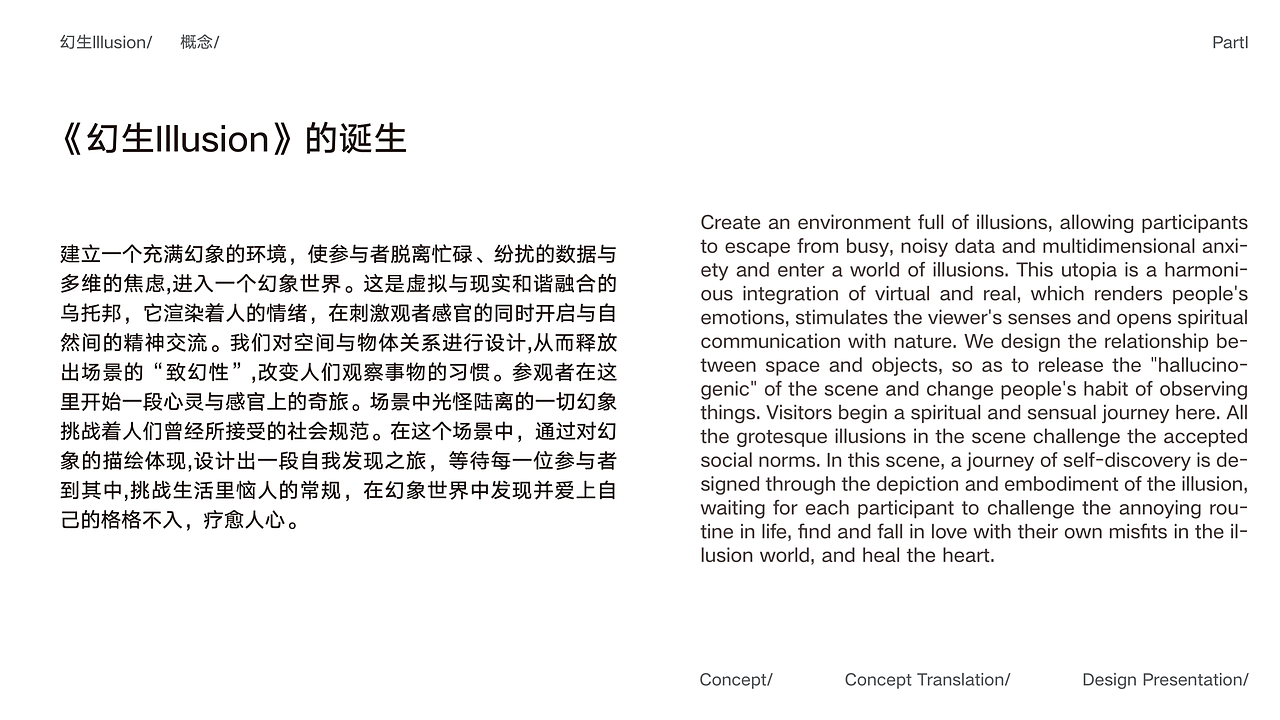 幻生 Illusion 虚拟空间设计