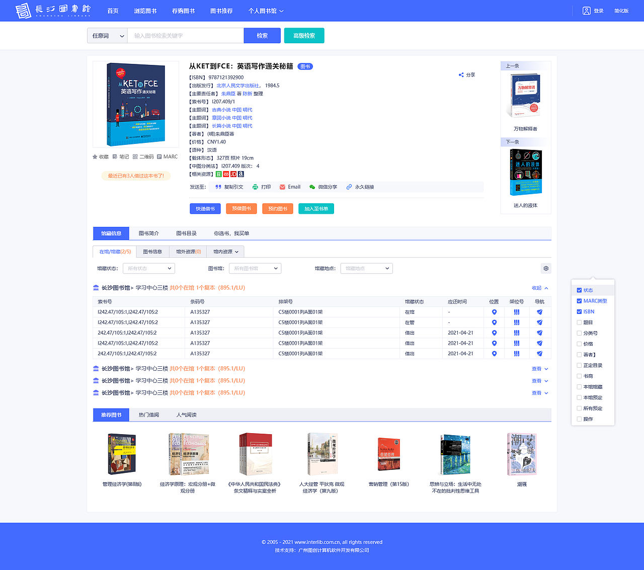 图书馆opac检索系统