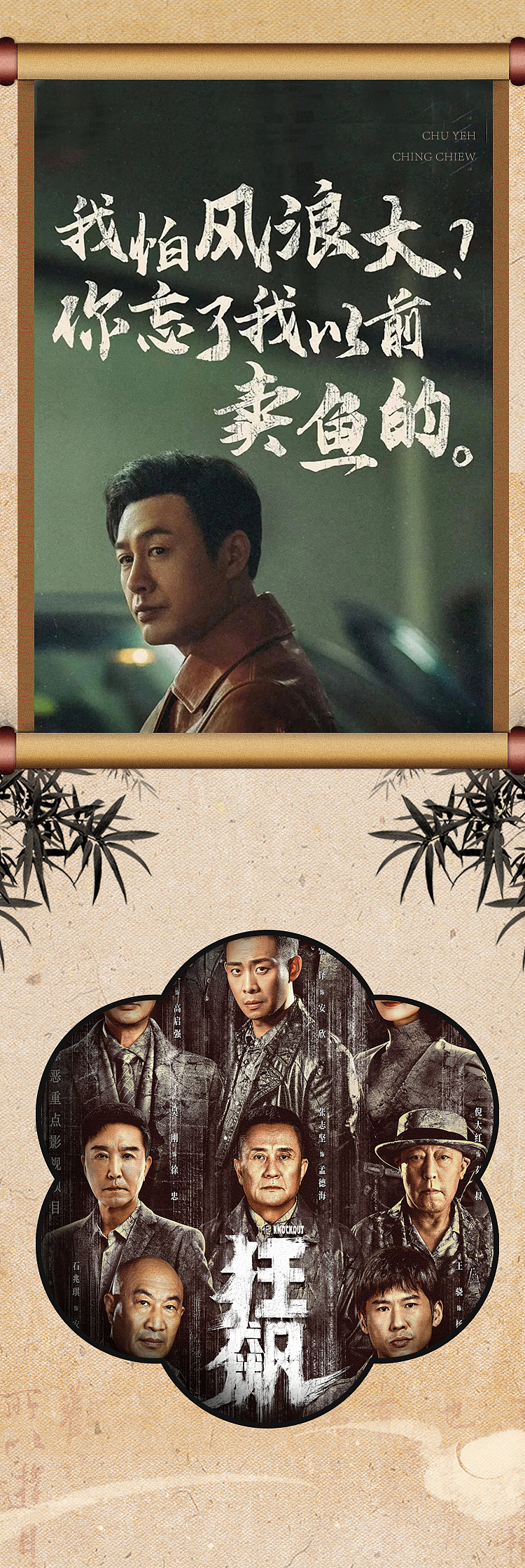 公众号排版|狂飙