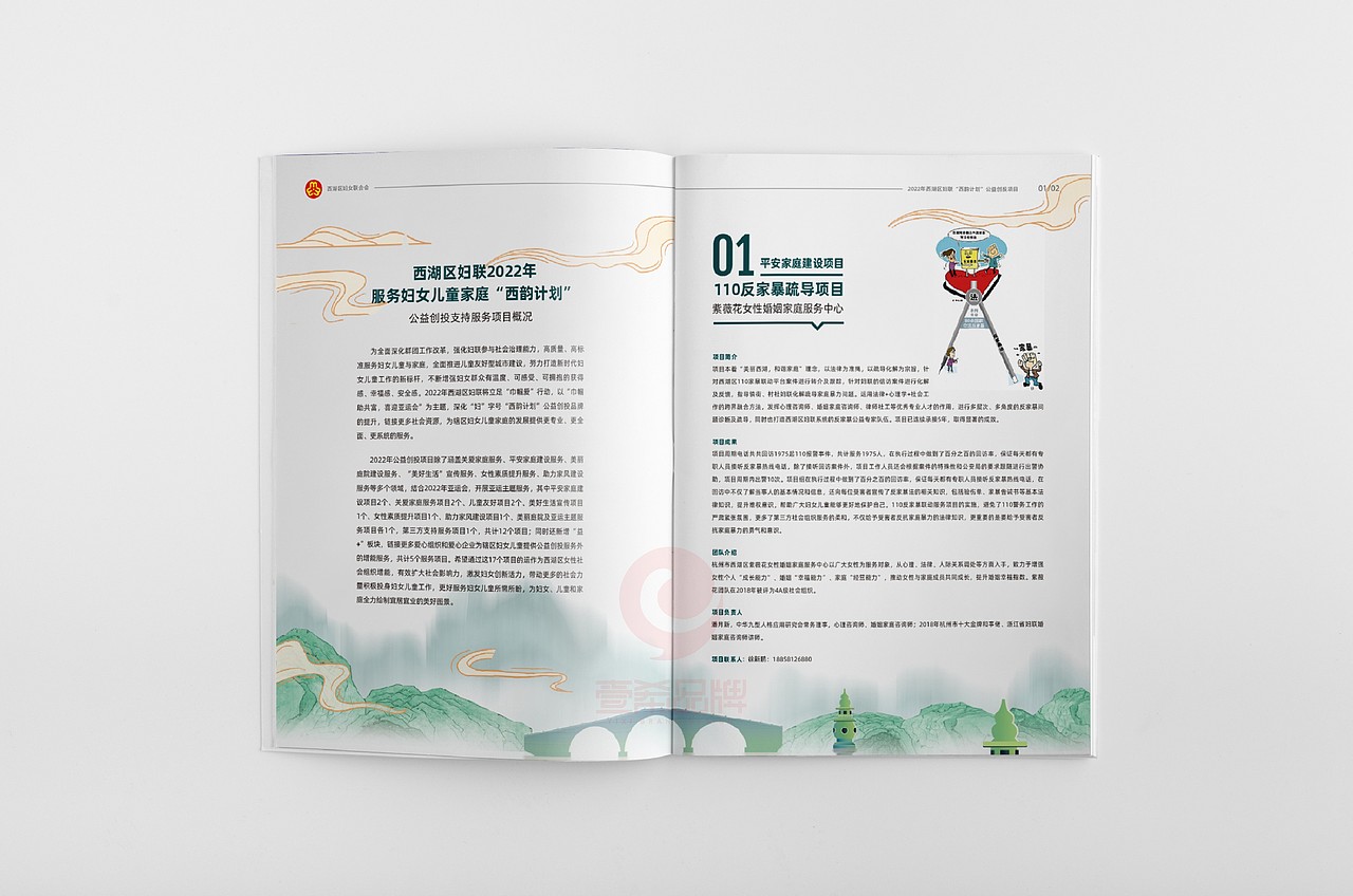 一希品牌设计--公益项目画册宣传册设计