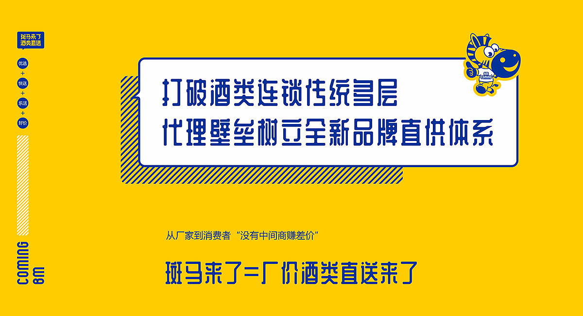 斑马来了-酒类品牌全案设计