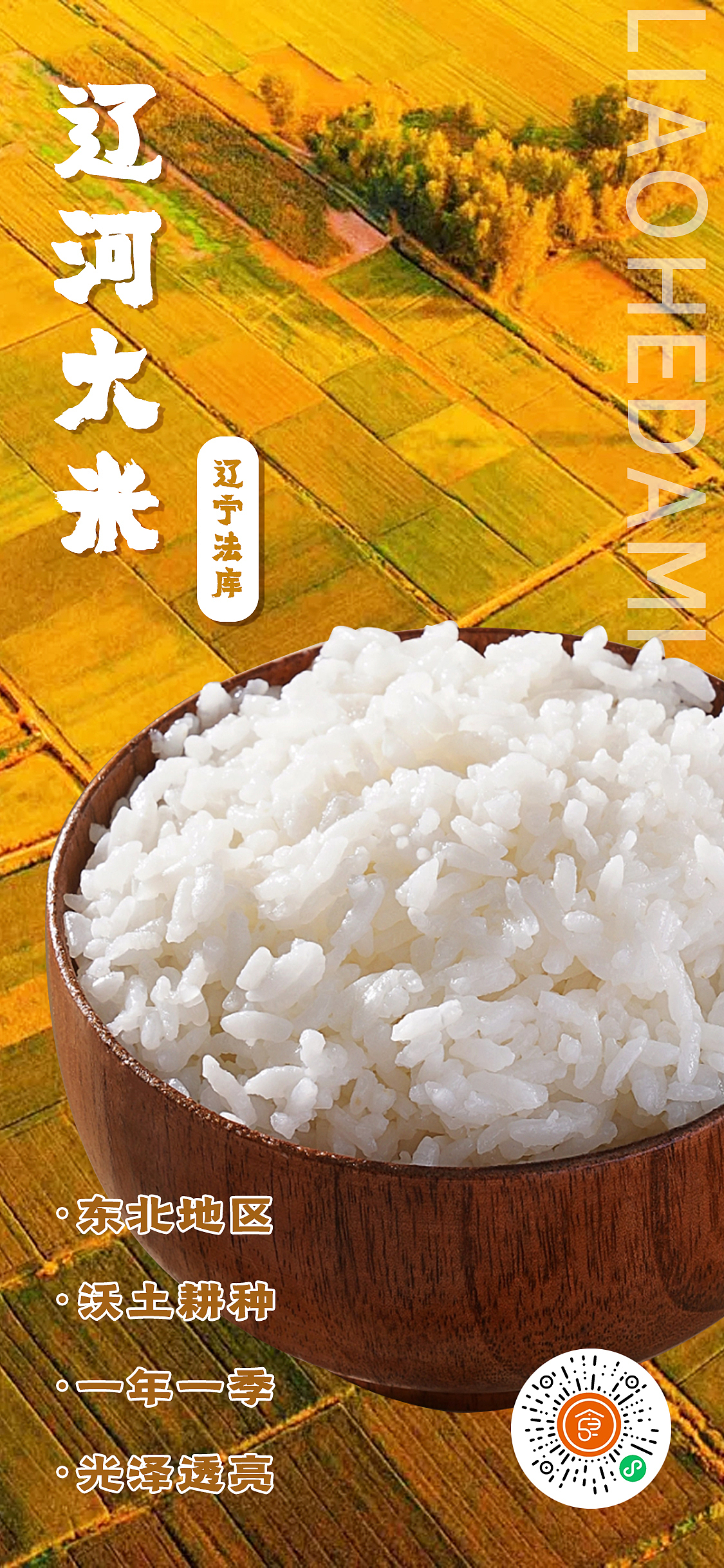 辽河大米平面海报（图ZMzAxNjcyMjc2） - 海报 - 站酷设计师会设计的新地妈咪原创素材 - 站酷ZCOOL