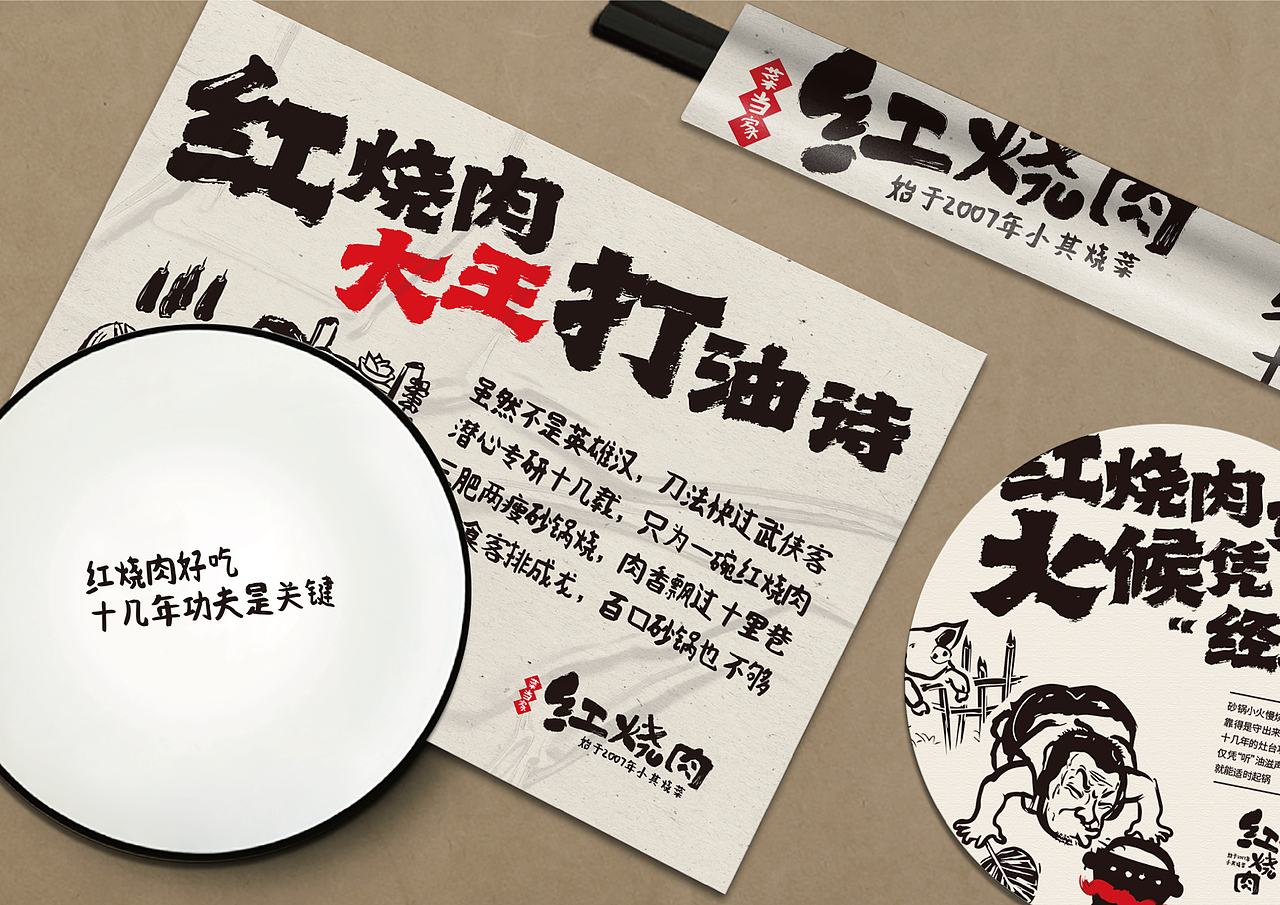 【菜当家红烧肉】大厨匠心的餐厅（图ZMzIxMTQ5MDUy） - 品牌 - 站酷设计师Louis_鬼铄原创素材 - 站酷ZCOOL
