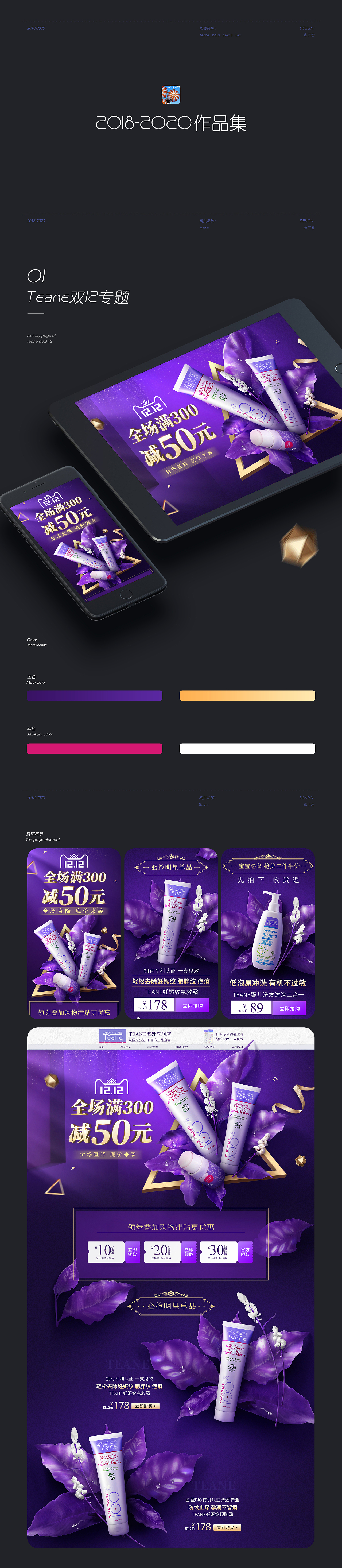 2018-2020作品集-环球（图ZMzQ4NDE0NTg0） - 电商 - 站酷设计师傘下君原创素材 - 站酷ZCOOL