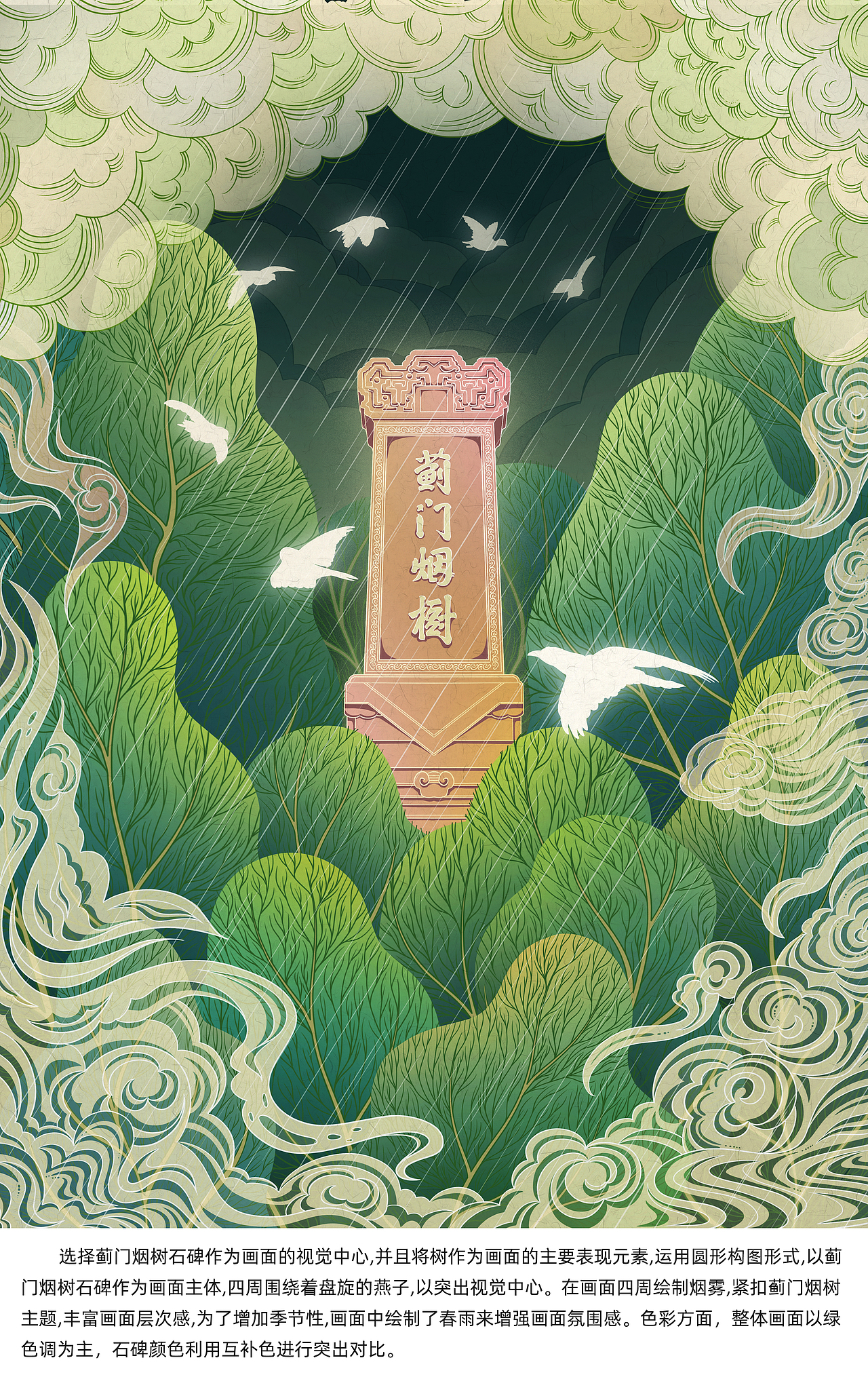 「燕京八景」国风插画（图ZMzAwNDk1NTI4） - 创作习作 - 站酷设计师插画师_功夫怂猫原创素材 - 站酷ZCOOL