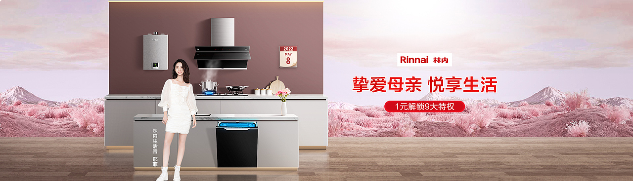 电商首页KV-林内京东自营PC端