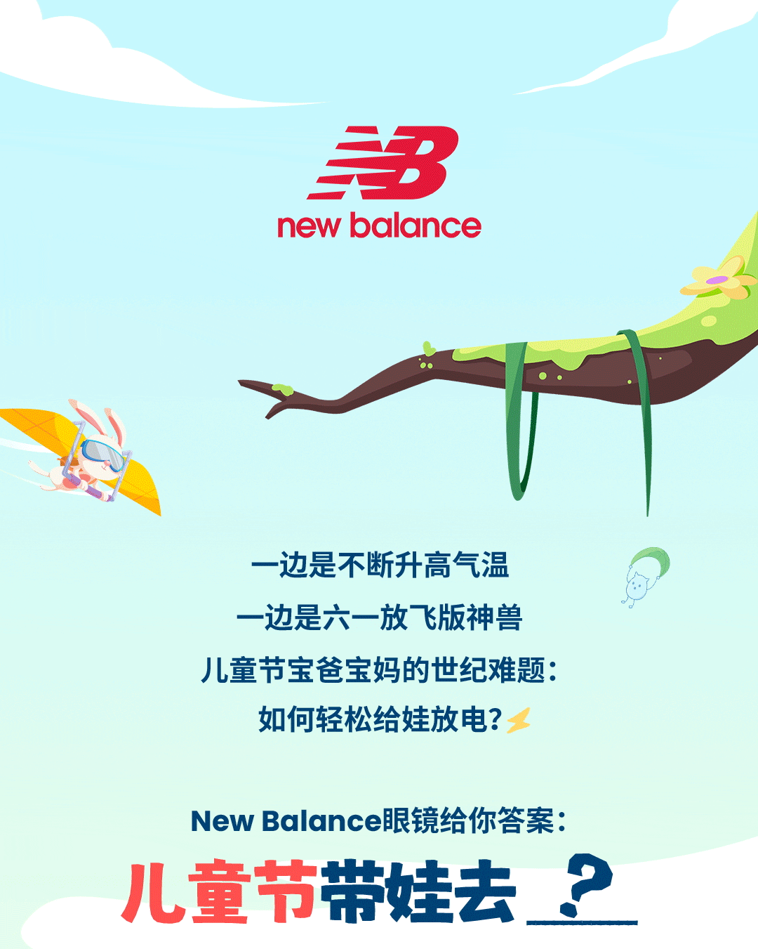 公众号排版|儿童节带娃去哪儿