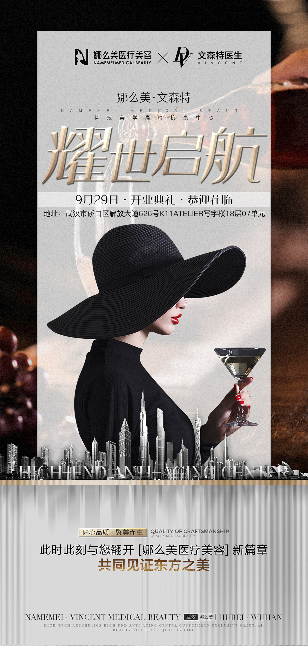 医美开业系列海报