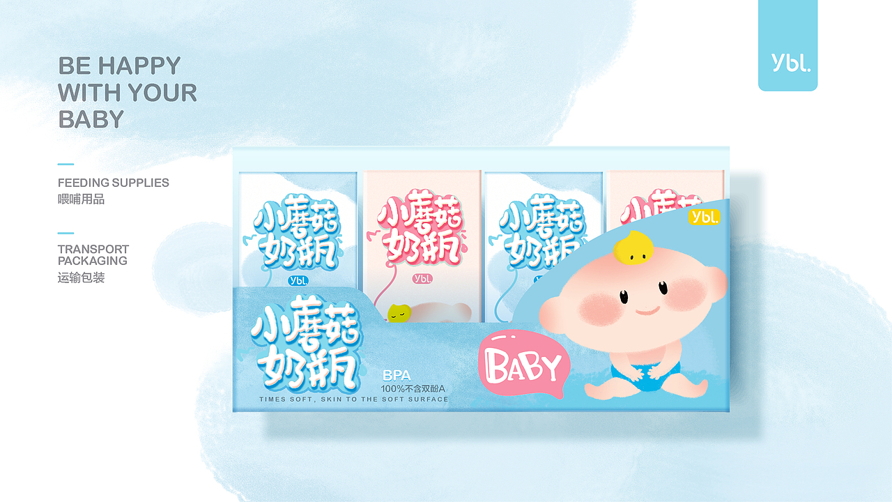 2017母婴品牌·雅布力产品包装提案部分节选