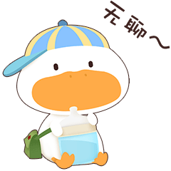 小草鸭第4弹（图ZMzEwNjI5MzM2） - 网络表情 - 站酷设计师萧凉orz原创素材 - 站酷ZCOOL