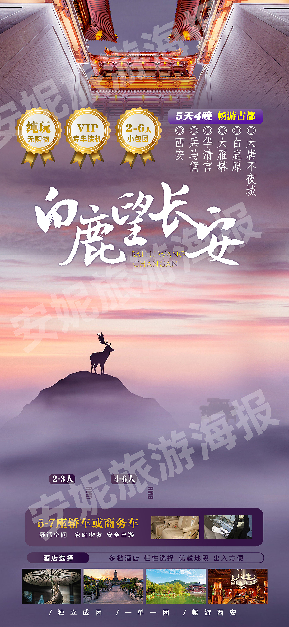 西安旅游海报（图ZMzQ4NTc5MzMy） - 海报 - 站酷设计师安妮旅游海报原创素材 - 站酷ZCOOL