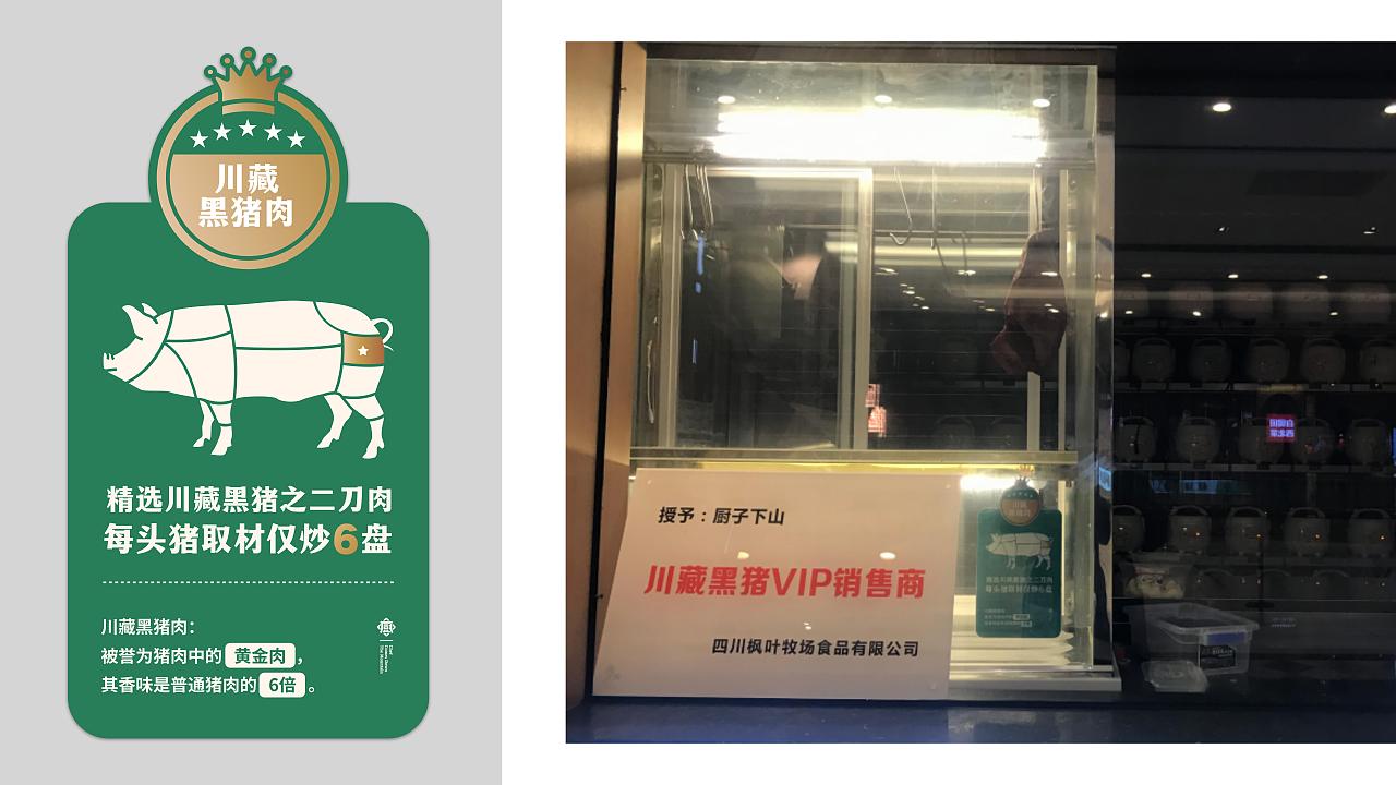 厨子下山餐饮-品牌策划方案