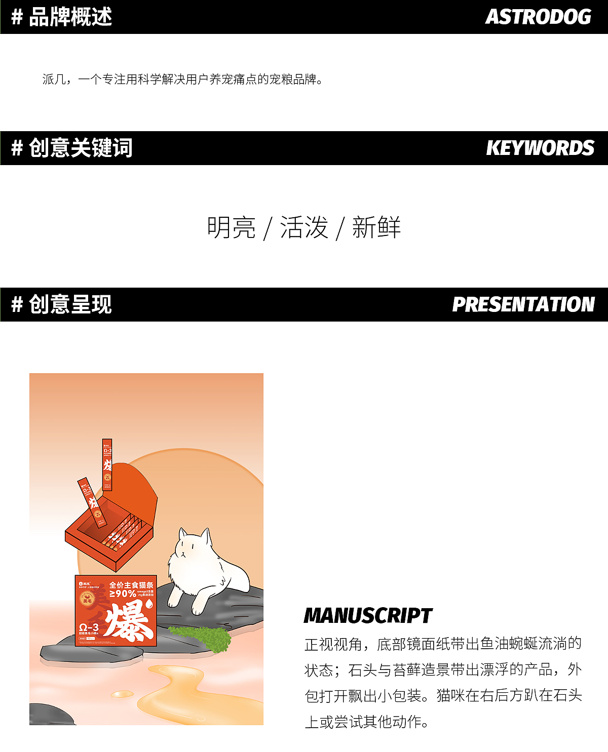 宠物食品拍摄—— 派几鱼油猫条 爆美毛全价主食猫条（图ZMzY1OTEyMjQ0） - 产品摄影 - 站酷设计师太空狗视觉原创素材 - 站酷ZCOOL