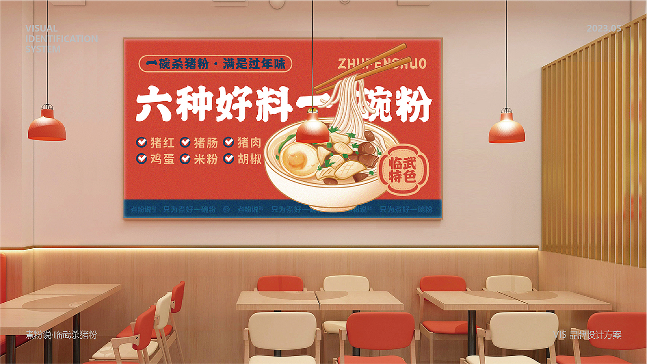 煮粉说品牌全案设计 | 王冠印