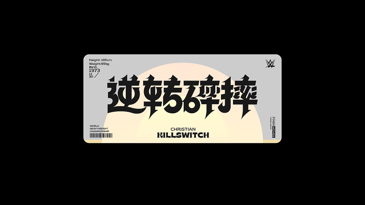 *字形&版式.Vol.6 「摔角狂热 II」（图ZMzU3Mjg1NTc2） - 字体/字形 - 站酷设计师老菊花Laojuhua原创素材 - 站酷ZCOOL