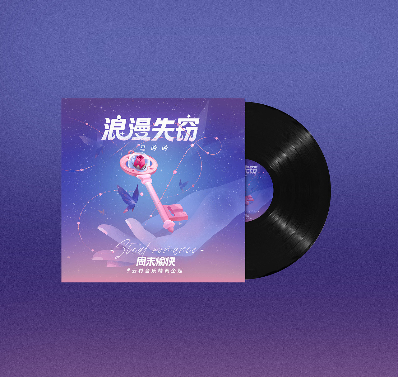 2022专辑封面设计（插画方向）（图ZMzE4MjczNjcy） - 商业插画 - 站酷设计师葭葭葭原创素材 - 站酷ZCOOL