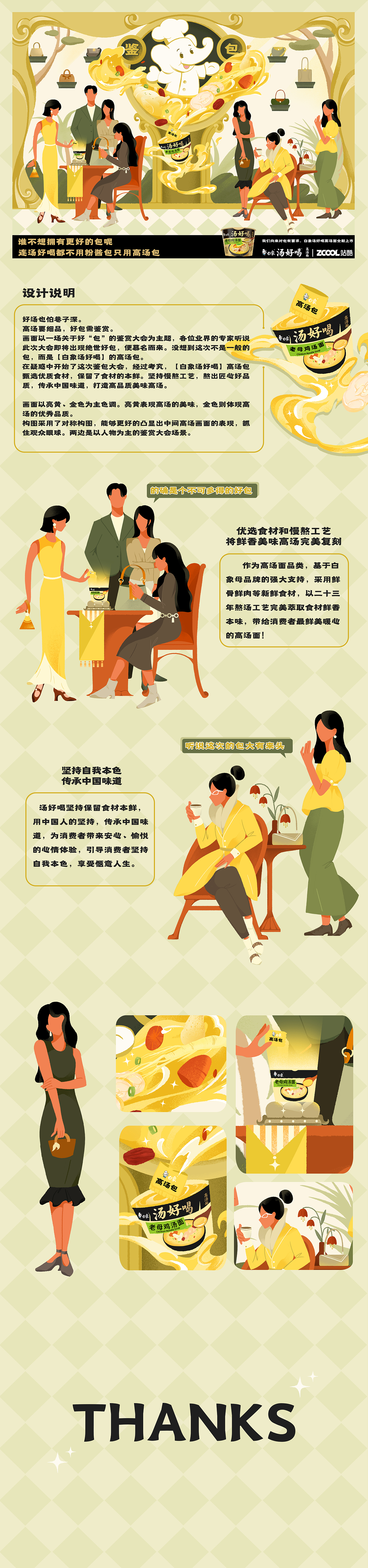 鉴包大会——【白象汤好喝高汤包】（图ZMzI2Mjg1NDU2） - 海报 - 站酷设计师KCACO原创素材 - 站酷ZCOOL