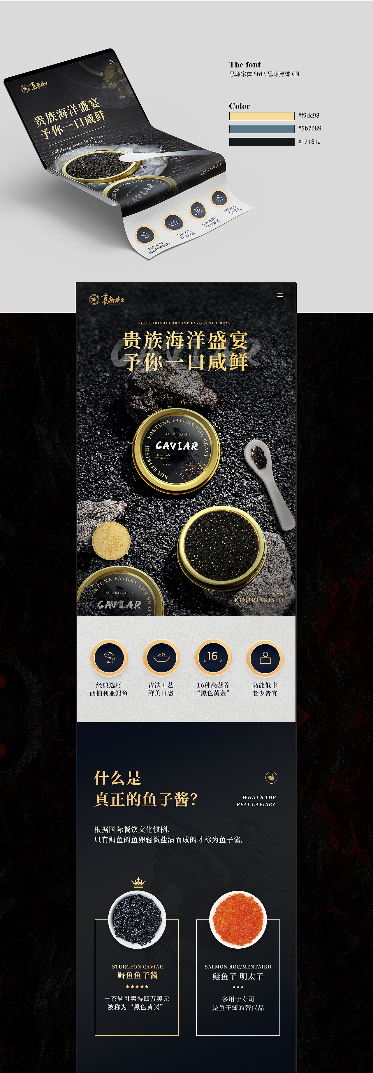 KOUREIKISHI 威士忌/鱼子酱 详情页x2（图ZMzQ3MjQyNDU2） - 电商 - 站酷设计师古阿白原创素材 - 站酷ZCOOL