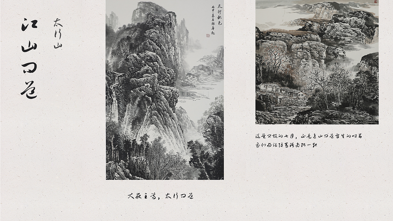 太行山-国画集（图ZMzEwMzUyODY0） - 绘画 - 站酷设计师张华超design原创素材 - 站酷ZCOOL