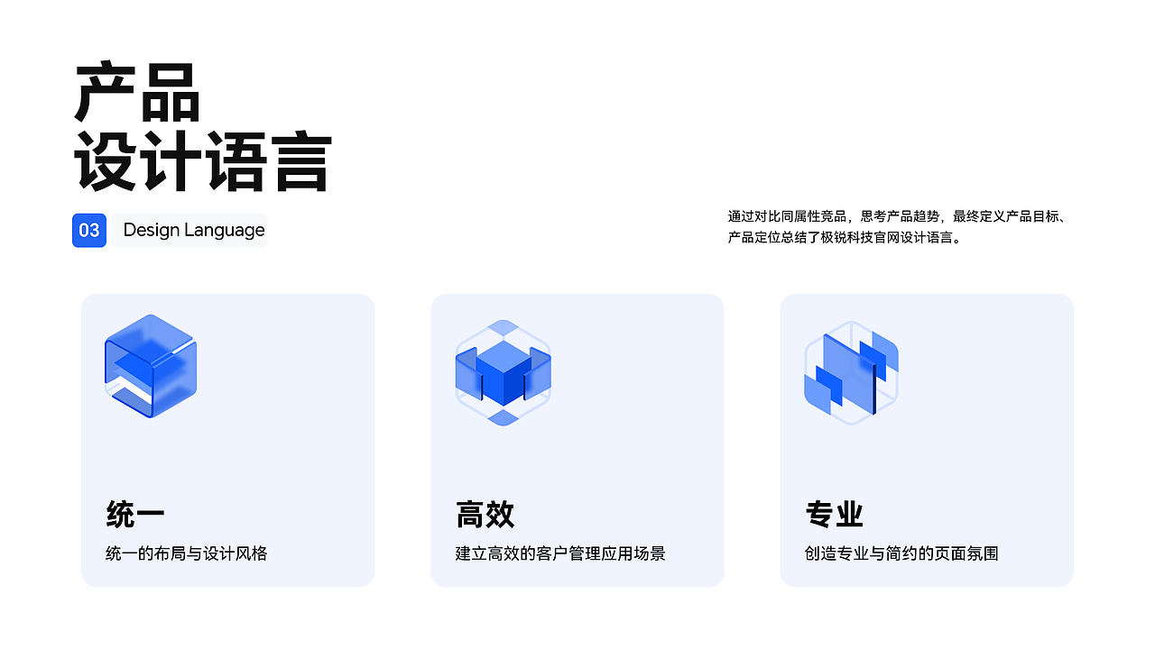 极锐科技·连接型 CRM 系统【企业官网+B端+APP】