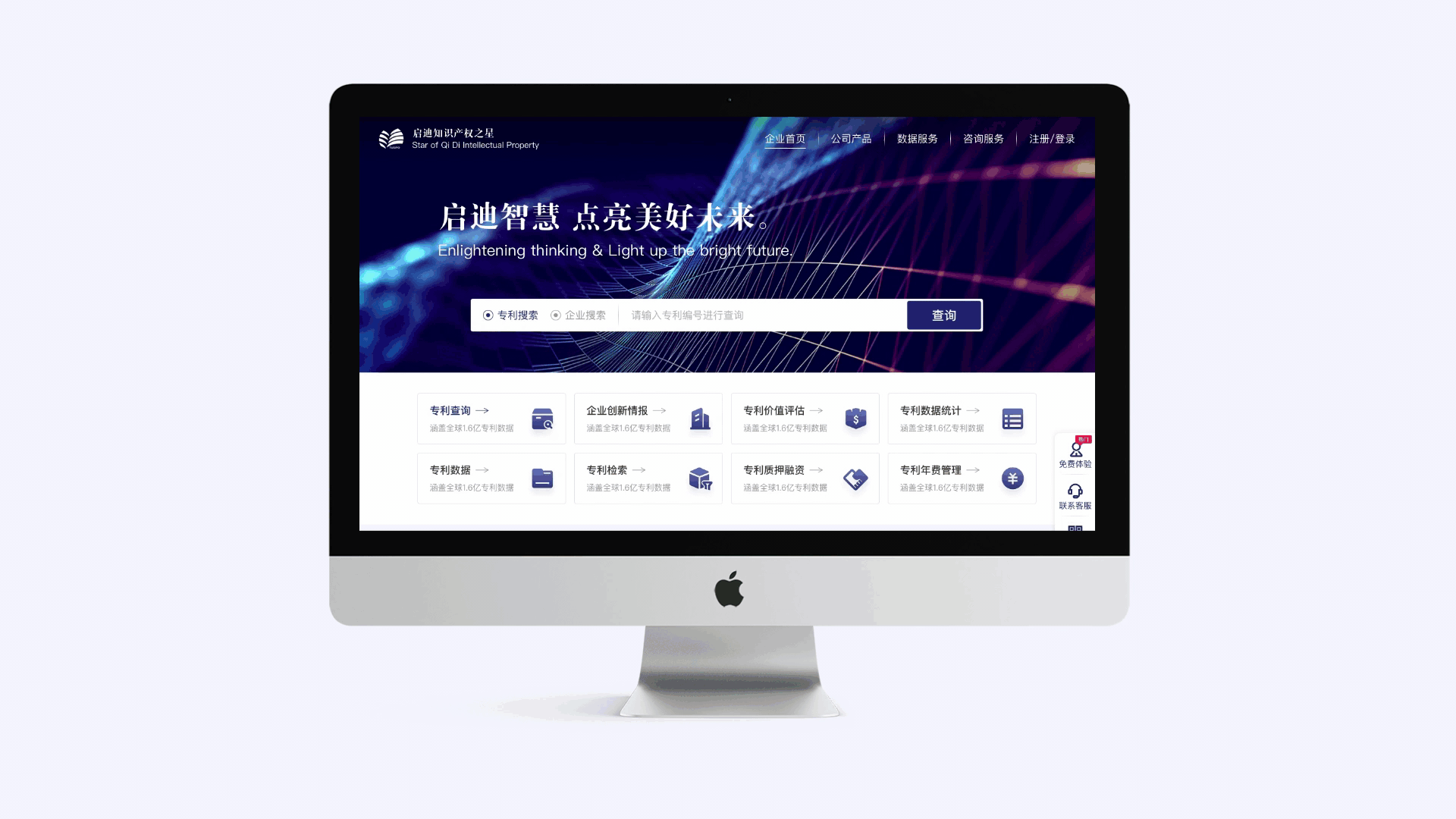 启迪知识产权之星|网站设计
