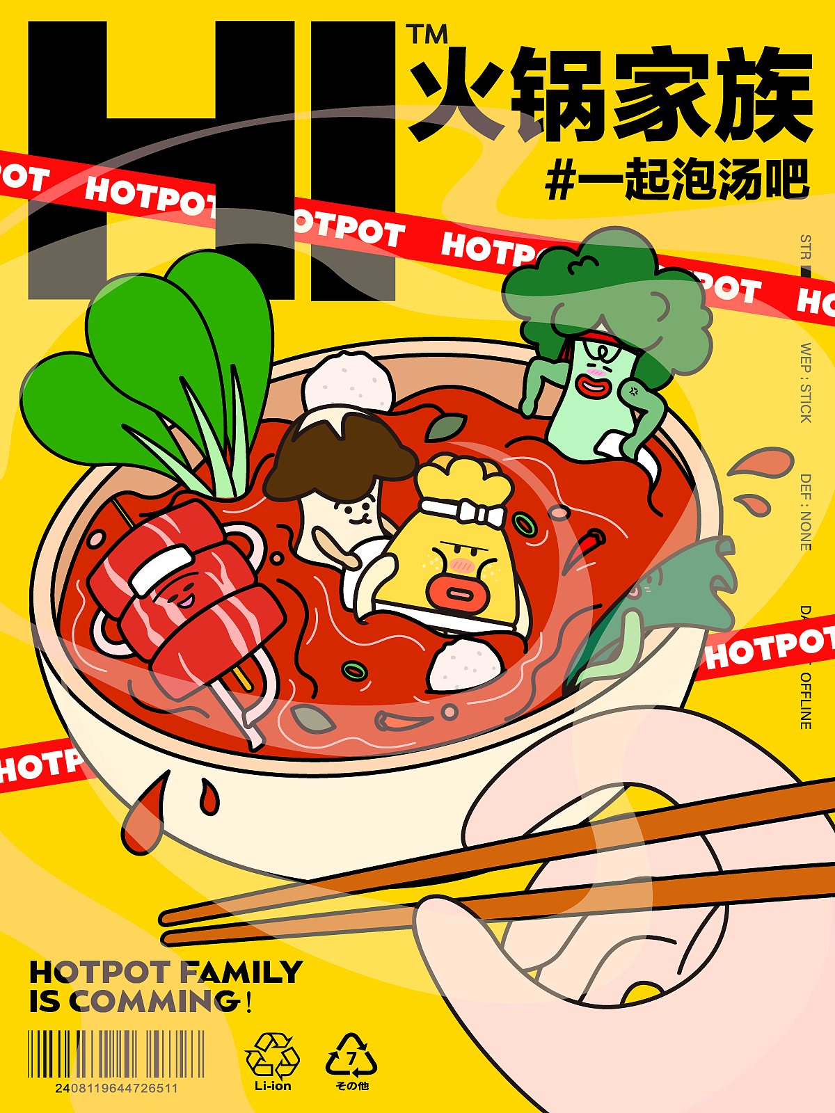 零基础21天插画打卡|W1 IP设计-火锅家族