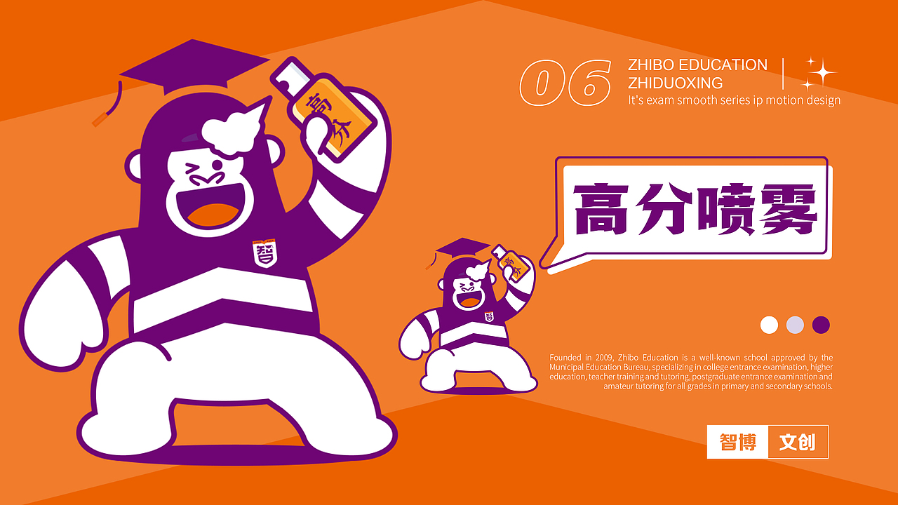 智博教育IP延展设计(图ZMzQ0NjU2NzA0) - IP形象 - 站酷设计师子非乌鸦原创素材 - 站酷ZCOOL