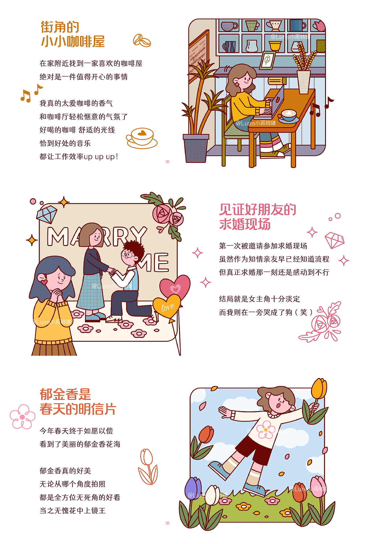 我的插画日记 | 2022春日篇（图ZMzAxNjg3MDg0） - 商业插画 - 站酷设计师栾雨Luna原创素材 - 站酷ZCOOL