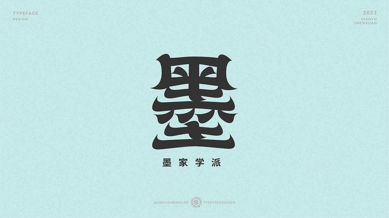 俗字可耐 | 2023-倩雨辰轩字迹（一)（图ZMzMwNDU1ODky） - 字体/字形 - 站酷设计师倩雨辰轩原创素材 - 站酷ZCOOL