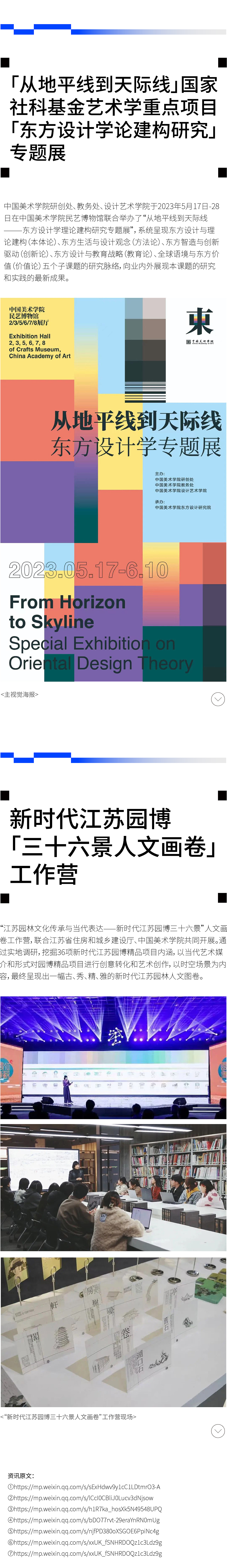 中国美院交互设计最新讯息快报