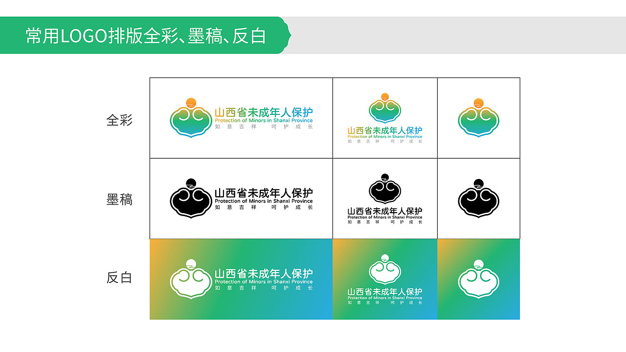 山西未成年人保护LOGO案例分享