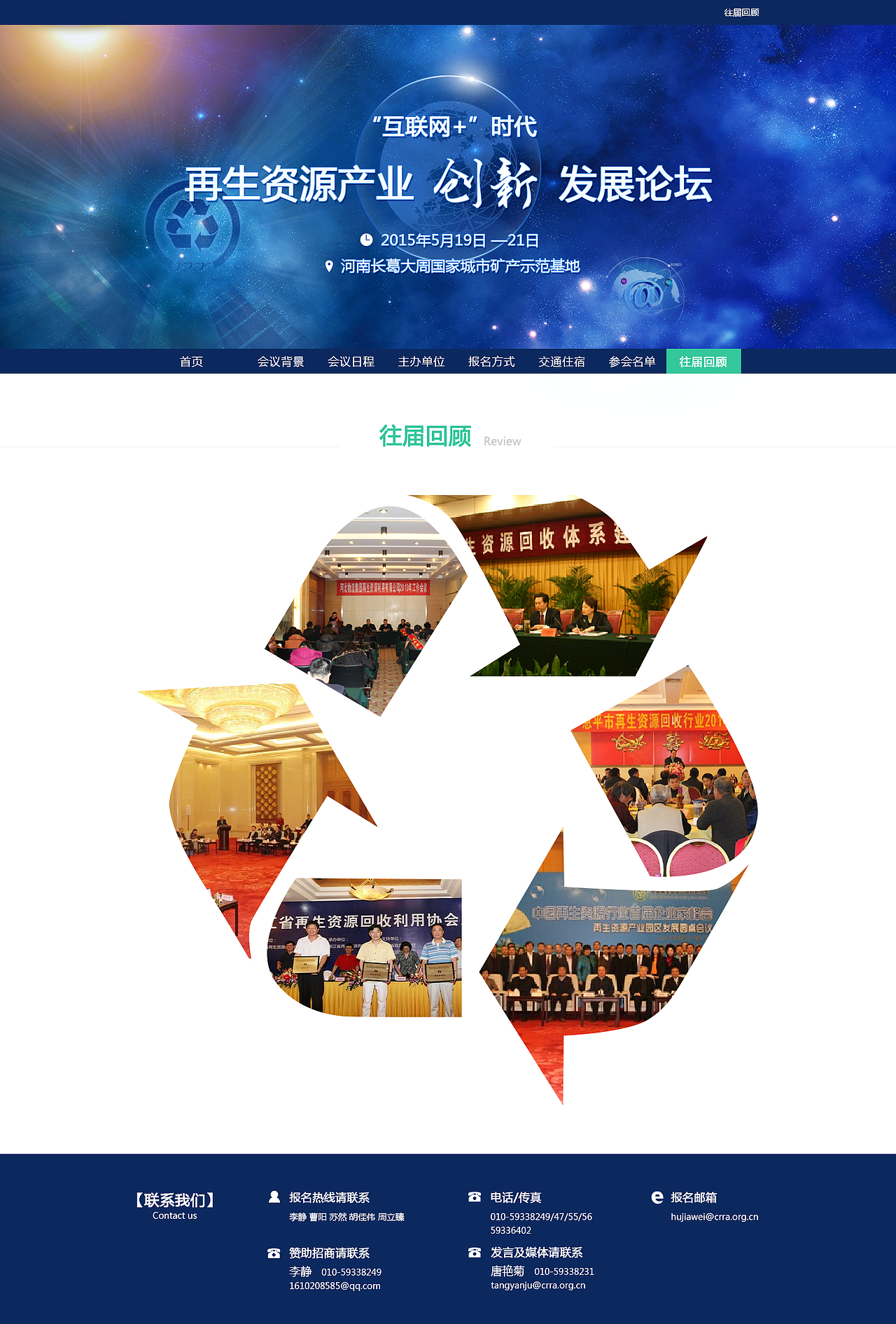 再生资源年会专题