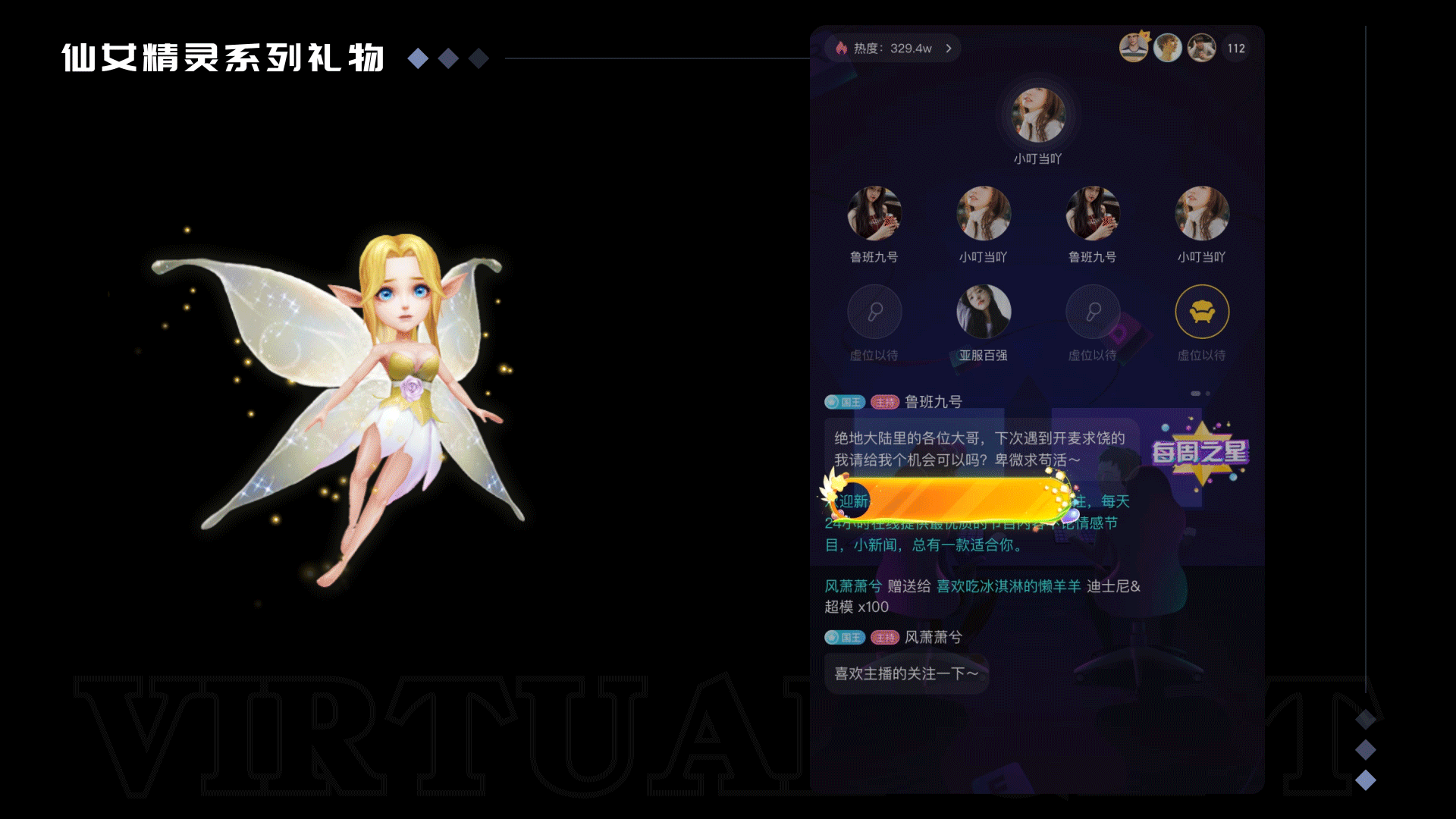 仙女精灵系列直播礼物--语聊礼物--成品/订制--3D建模