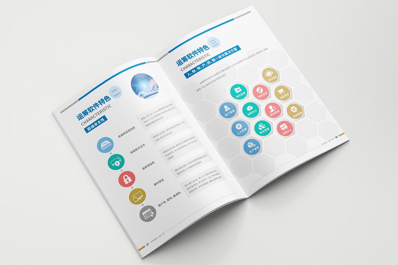 运筹软件企业画册设计