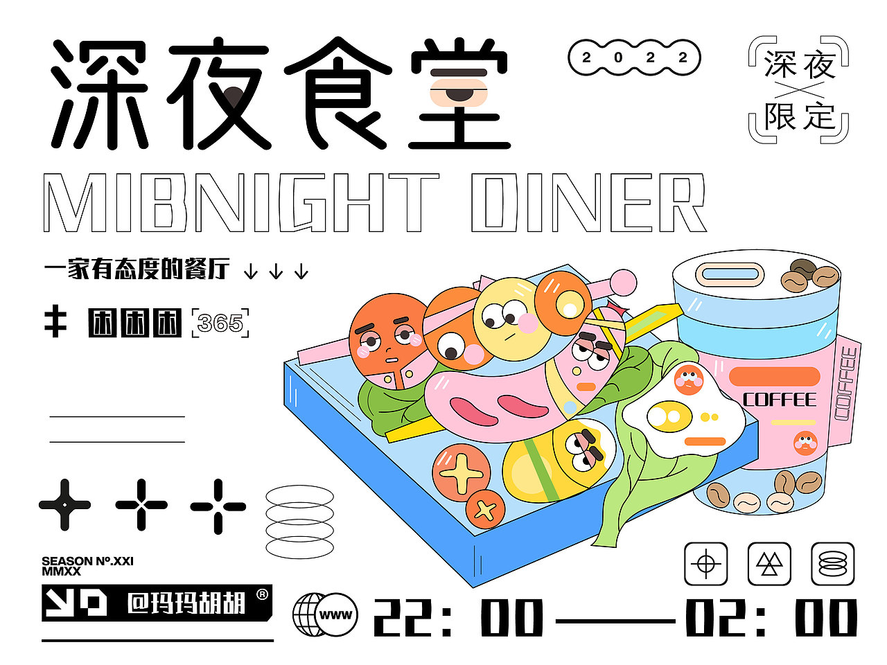 深夜食堂（图ZMzEzMDE4MjMy） - 商业插画 - 站酷设计师玛玛胡胡原创素材 - 站酷ZCOOL