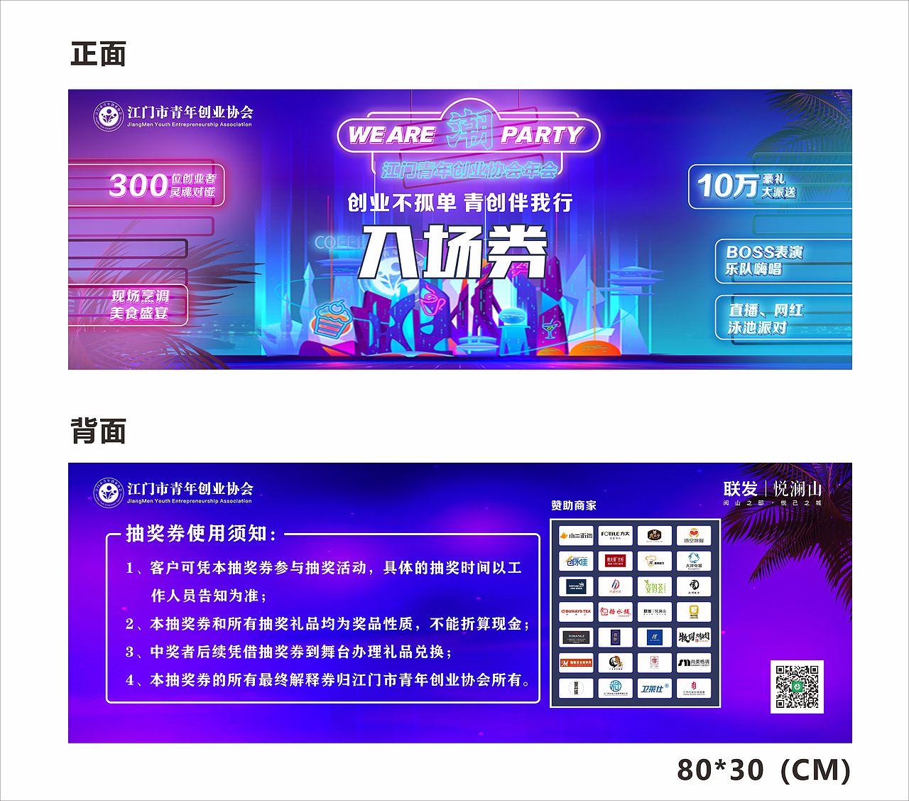 2021年江门青年创业协会年会